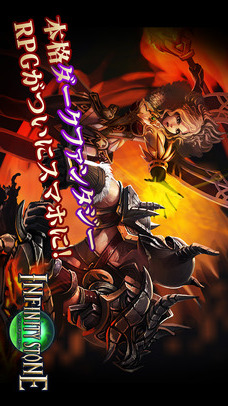 インフィニティ ストーン 【本格ダークファンタジー】のスクリーンショット_1
