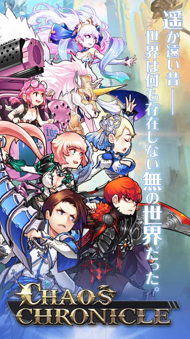 Chaos Chronicleのスクリーンショット_1