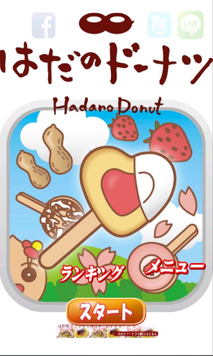 はだのドーナツのスクリーンショット_2