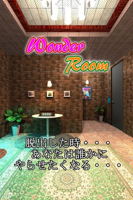 脱出ゲーム WonderRoom -ワンダールーム-のスクリーンショット_1