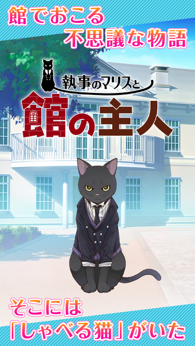 執事のマリスと館の主人のスクリーンショット_1