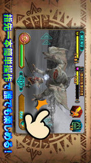 モンスターハンター マッシヴハンティングのスクリーンショット_1