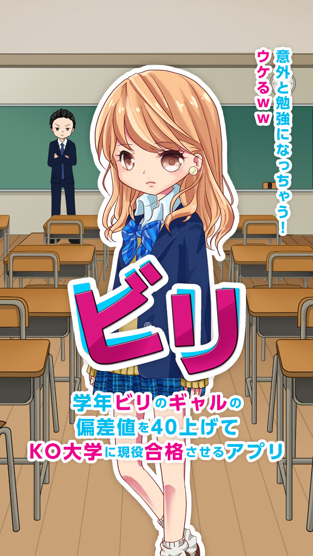 学年ビリのギャルが今さら受験してみたのスクリーンショット_1