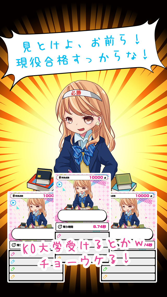 学年ビリのギャルが今さら受験してみたのスクリーンショット_3