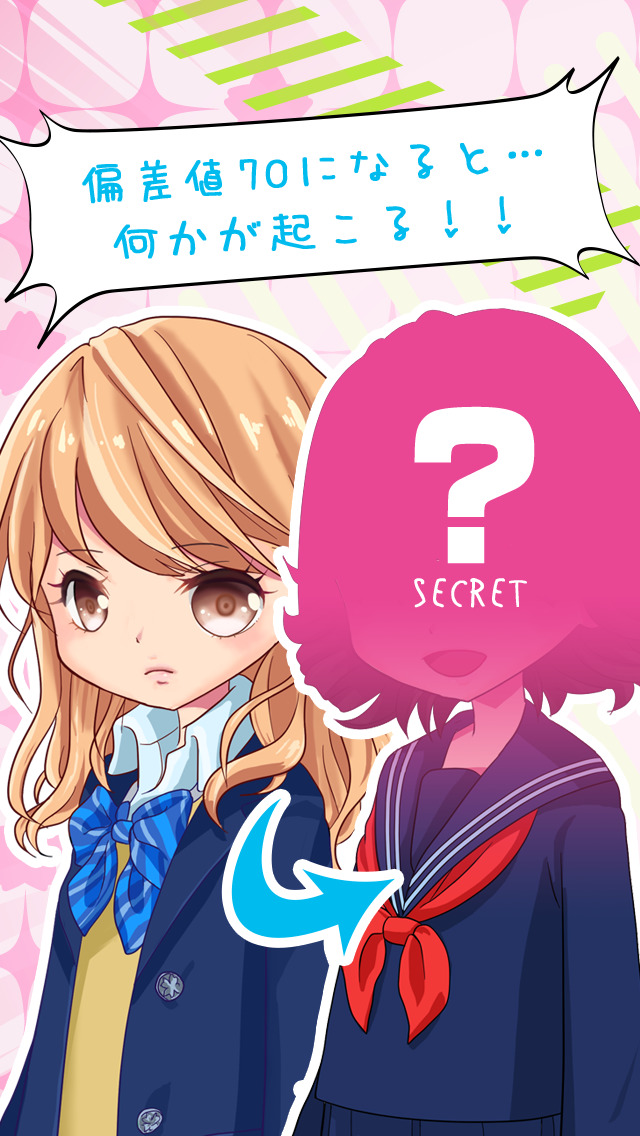 学年ビリのギャルが今さら受験してみたのスクリーンショット_4