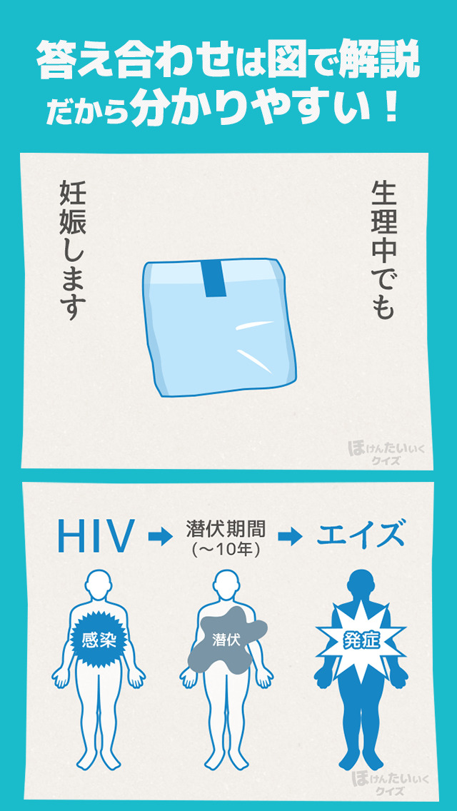 性教育そうだったのか！世界一まなべる保健体育クイズ(画像付き)のスクリーンショット_2