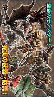 モンスターハンター マッシヴハンティングのスクリーンショット_3