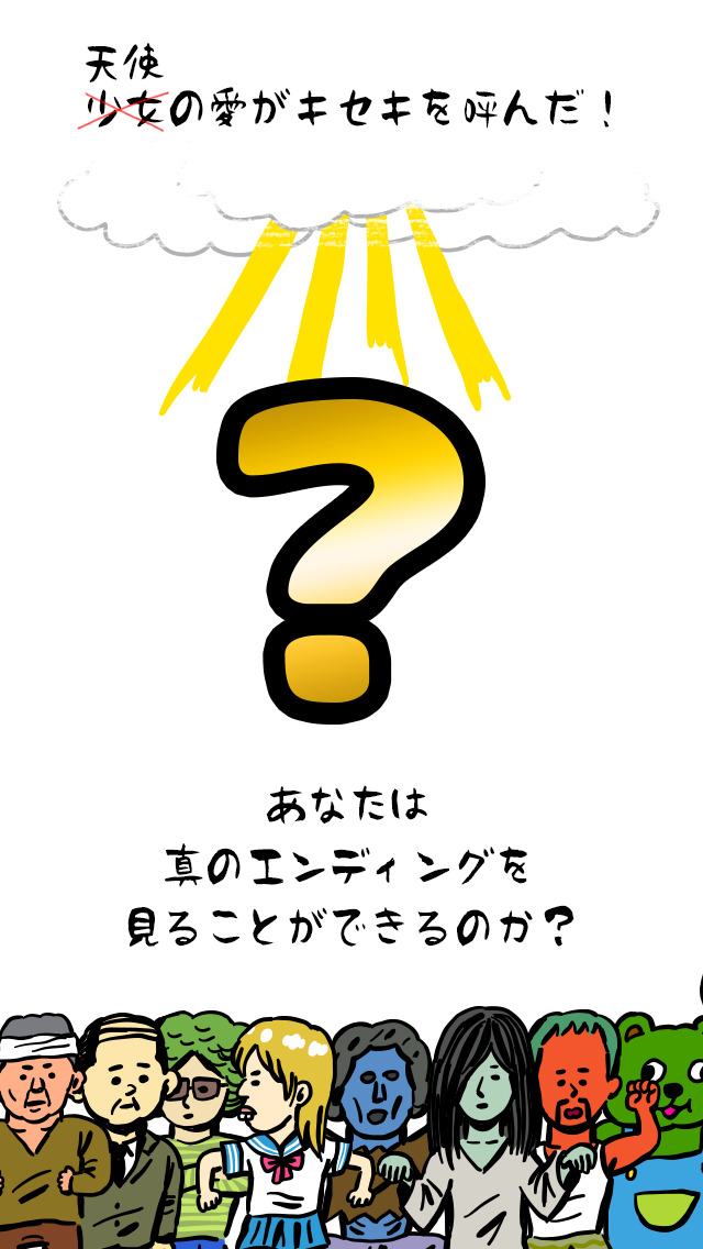 ゲスの極み!パリピを探せ!!笑える・ハマる間違い探しゲーム（意外と難問）のスクリーンショット_5