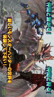 モンスターハンター マッシヴハンティングのスクリーンショット_4