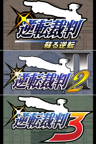逆転裁判123HDのスクリーンショット_2