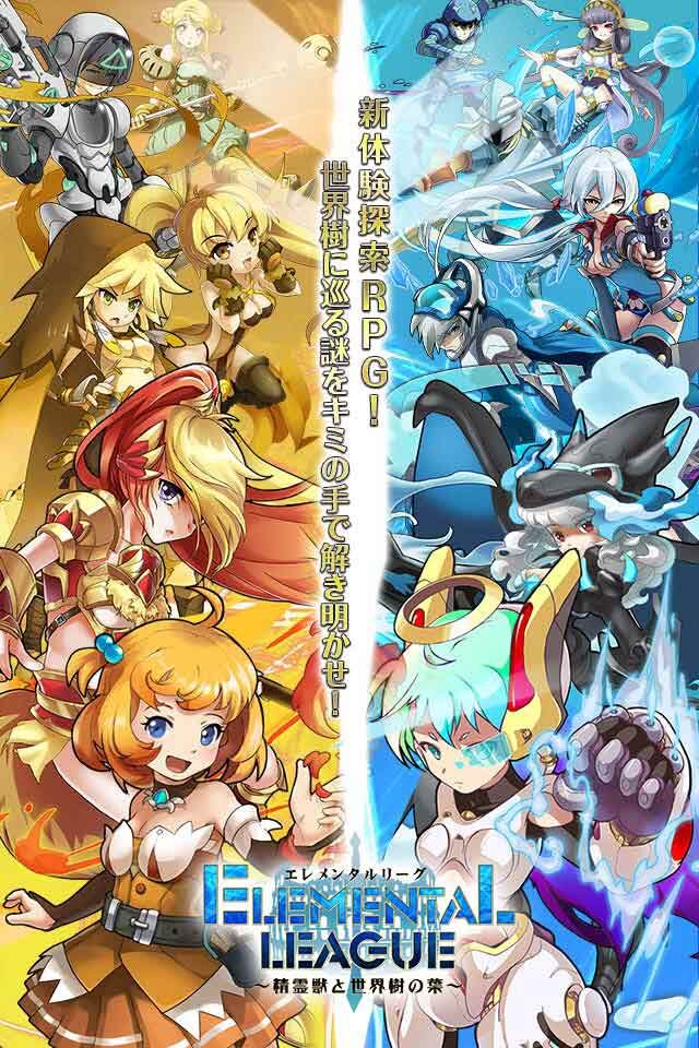 エレメンタルリーグ~精霊獣と世界樹の葉～のスクリーンショット_1