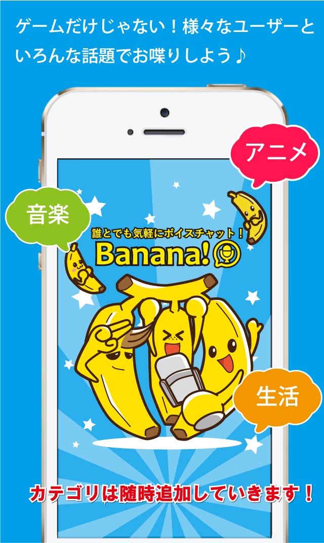 Banana!｜声で話せるコミュニティ　新感覚ボイスチャットゲーム掲示板のスクリーンショット_5