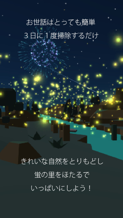 まったり ホタルの里育成ゲーム 癒しの蛍シミュレーション ほたるげーむのゲームアプリ情報 予約トップ10