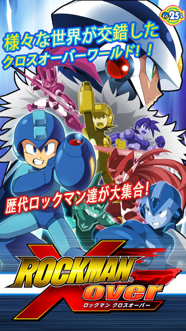 ロックマン クロスオーバーのスクリーンショット_1