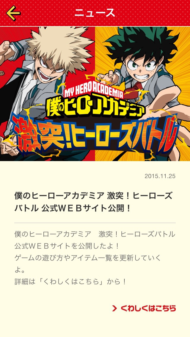 僕のヒーローアカデミア 激突！ヒーローズバトル公式アプリのスクリーンショット_2