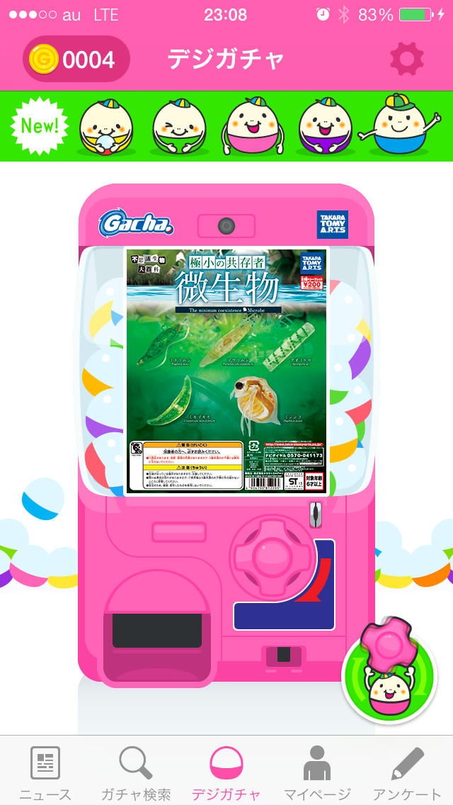 ガチャナビのスクリーンショット_1