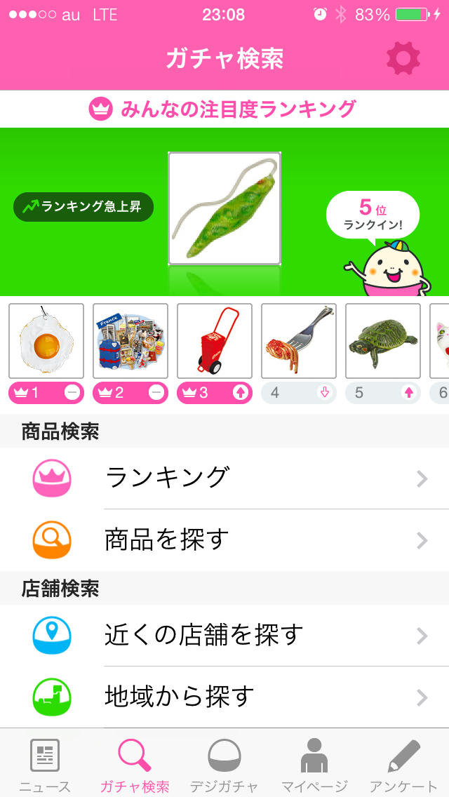 ガチャナビのスクリーンショット_2