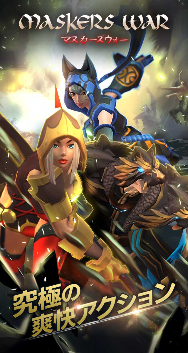 マスカーズウォーのスクリーンショット_1