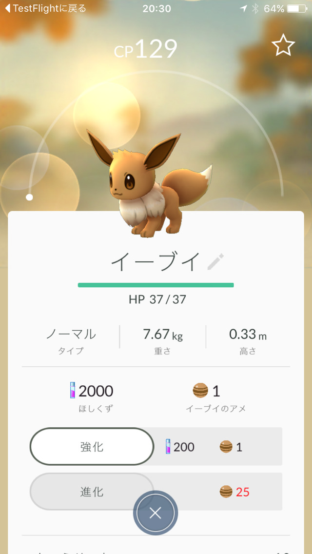 Pokémon GOのスクリーンショット_1