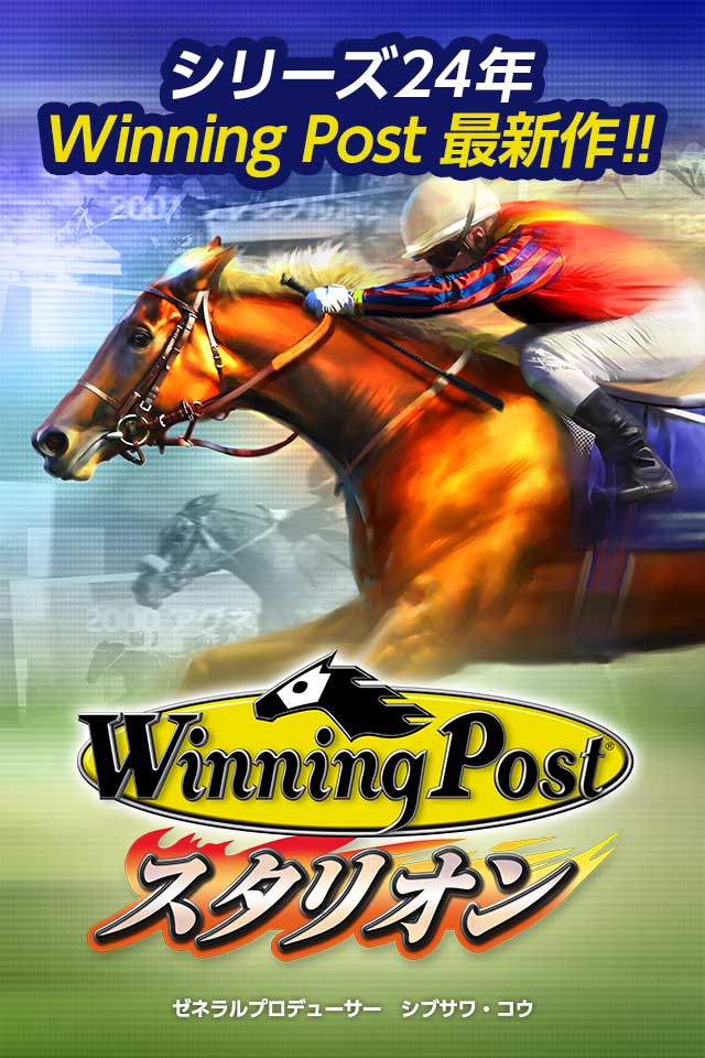 Winning Post スタリオンのスクリーンショット_1