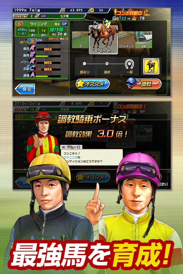 Winning Post スタリオンのスクリーンショット_4