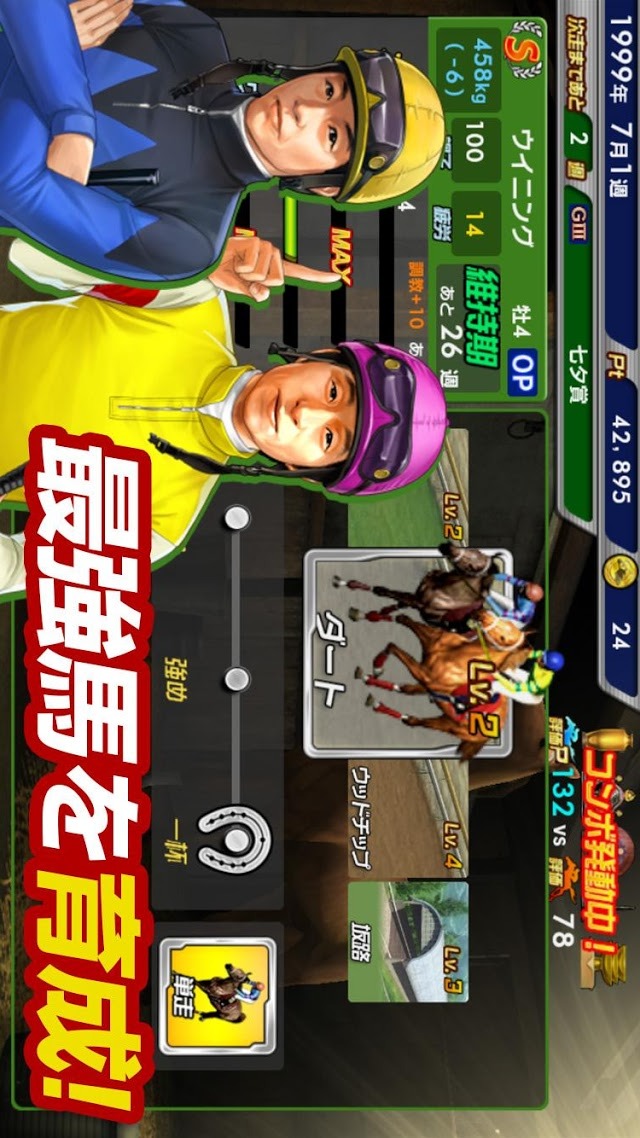 Winning Post スタリオンのスクリーンショット_4