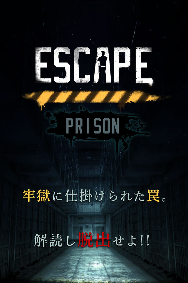 脱出ゲーム　PRISON -監獄からの脱出-のスクリーンショット_1
