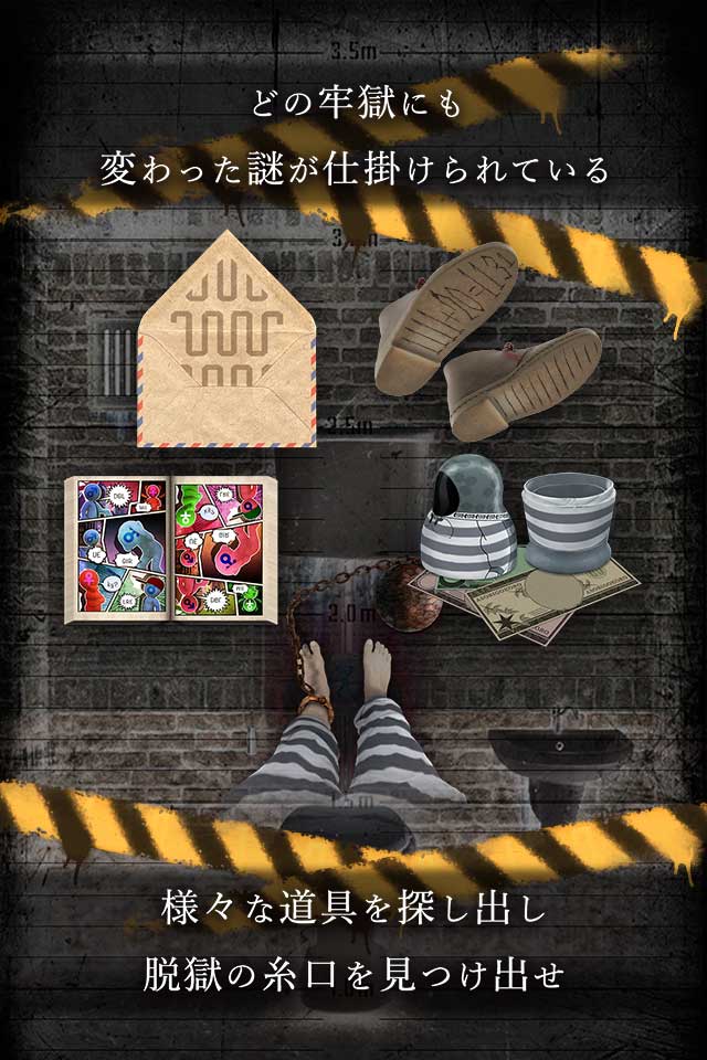 脱出ゲーム　PRISON -監獄からの脱出-のスクリーンショット_4