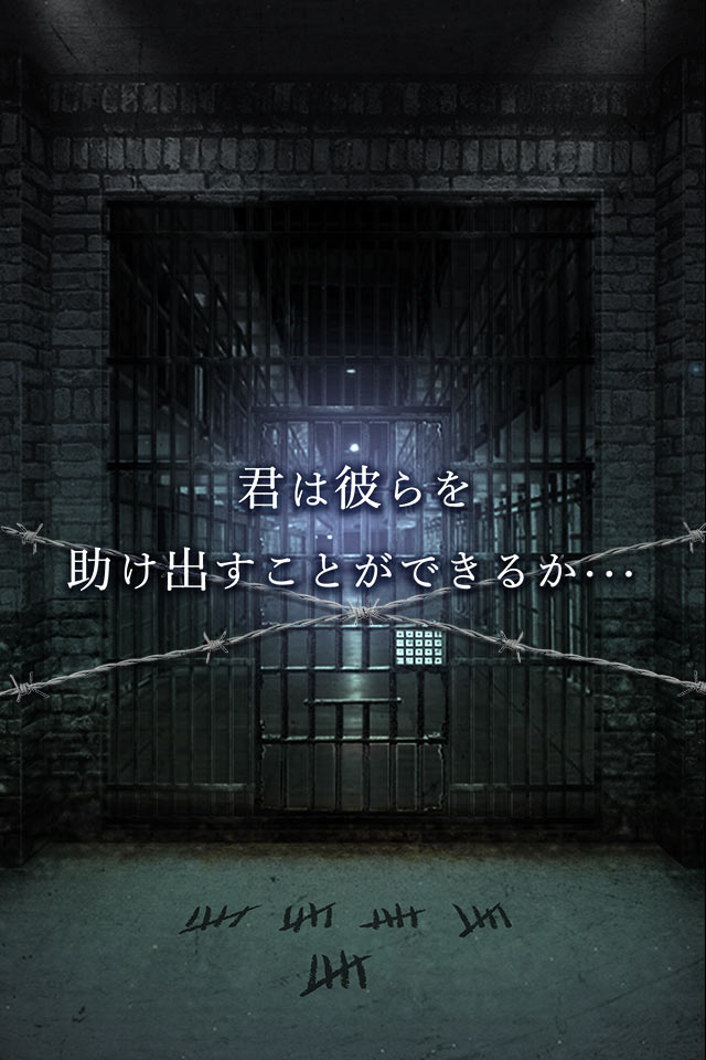 脱出ゲーム　PRISON -監獄からの脱出-のスクリーンショット_5