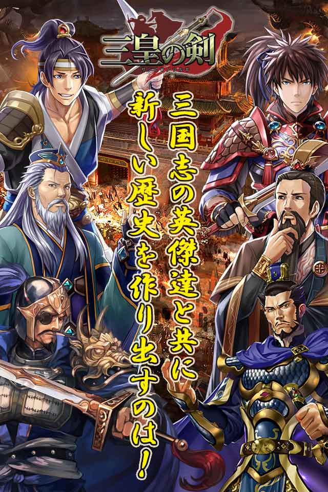 「三皇の剣」のスクリーンショット_2