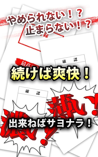 【鬼ムズ】 印鑑の達人（鬼）のスクリーンショット_2