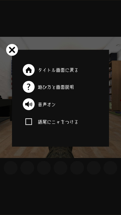 脱出ゲーム 謎解きにゃんこ6 ～ハッカーからの挑戦状～のスクリーンショット_4