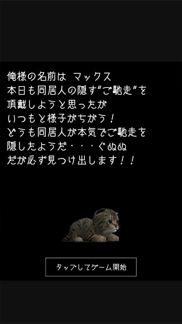 脱出ゲーム 謎解きにゃんこ6 ～ハッカーからの挑戦状～のスクリーンショット_2