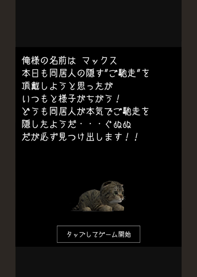脱出ゲーム 謎解きにゃんこ6 ～ハッカーからの挑戦状～のスクリーンショット_5