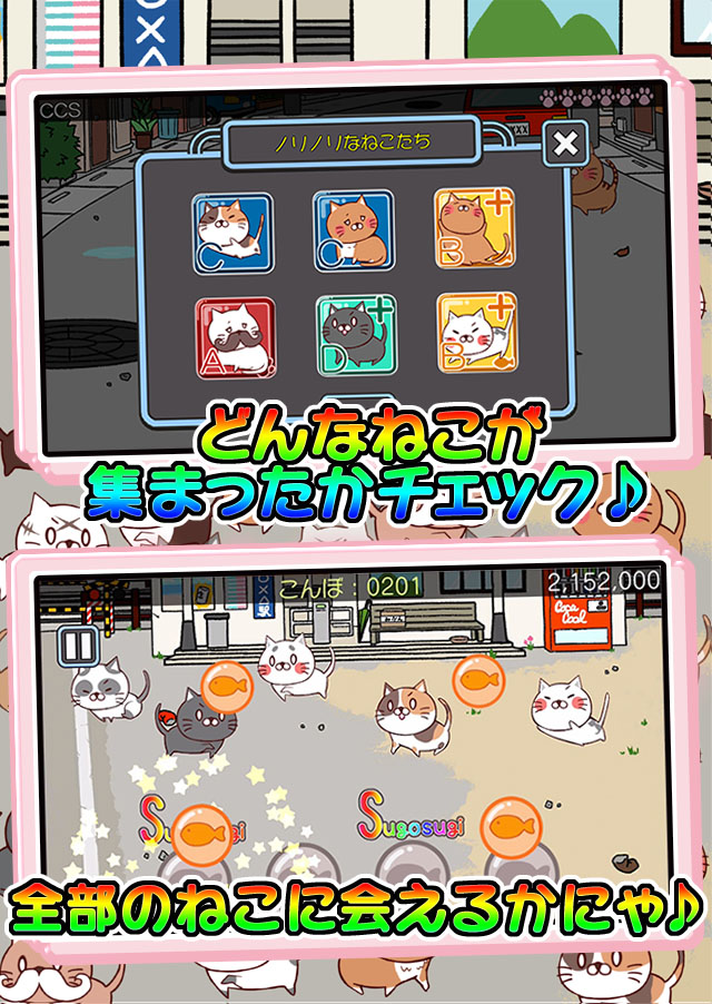 ねこび〜と♪のスクリーンショット_4