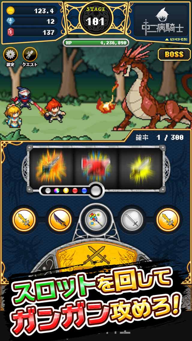 中二病騎士のスクリーンショット_1