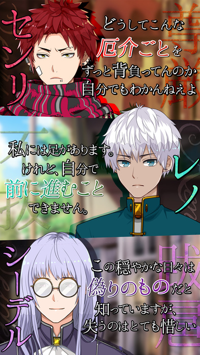 BL異世界～ロストソーダ～女性向け恋愛ゲーム・ボーイズラブのスクリーンショット_4