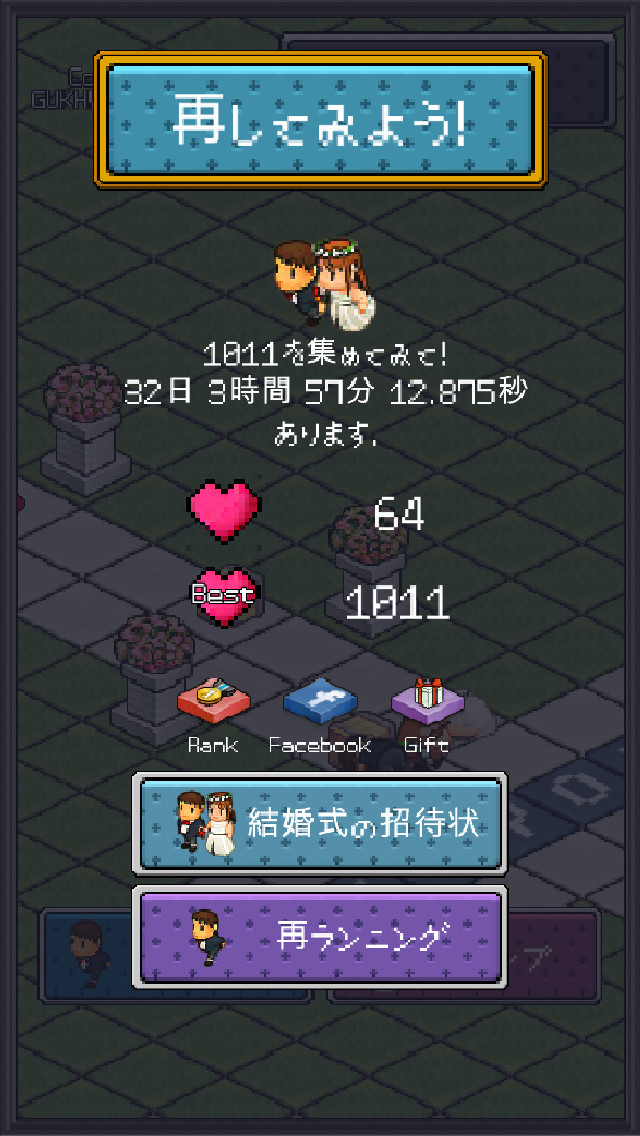 ウェディングランのスクリーンショット_4