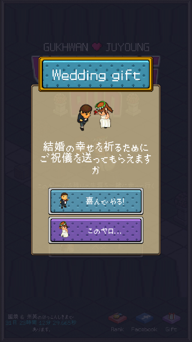 ウェディングランのスクリーンショット_5