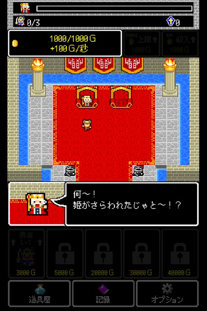 魔王クエストのスクリーンショット_2
