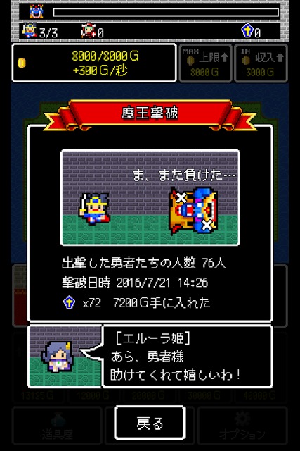 魔王クエストのスクリーンショット_4