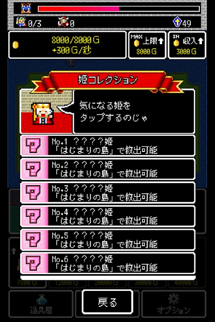 魔王クエストのスクリーンショット_5