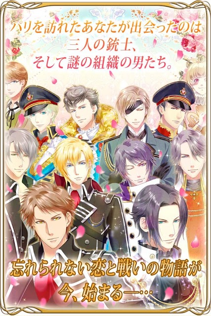 三銃士ラヴァーズ 女性向け無料乙女ゲームのスクリーンショット_4