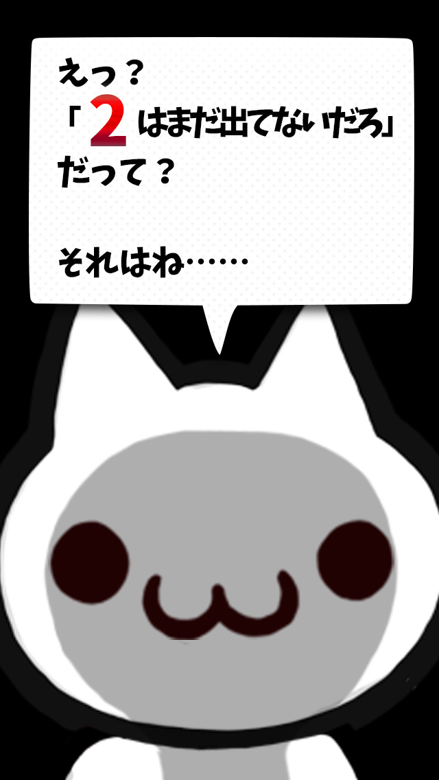 君の目的はボクを殺すこと３のゲームアプリ情報 予約トップ10