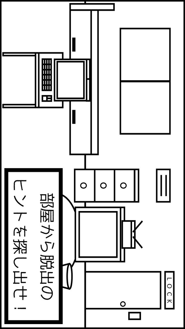 脱出ゲーム -部屋からの脱出-  SHIRO_KUROのスクリーンショット_5