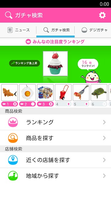 ガチャナビのスクリーンショット_2