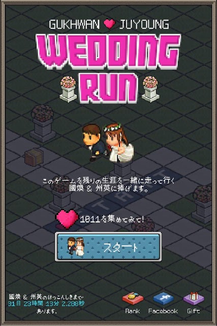 ウェディングランのスクリーンショット_1