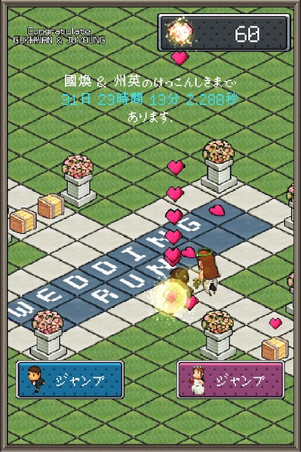 ウェディングランのスクリーンショット_3