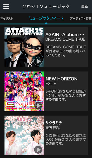 ひかりＴＶミュージックのスクリーンショット_1