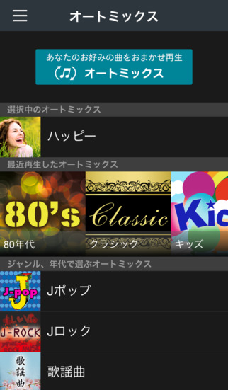 ひかりＴＶミュージックのスクリーンショット_2